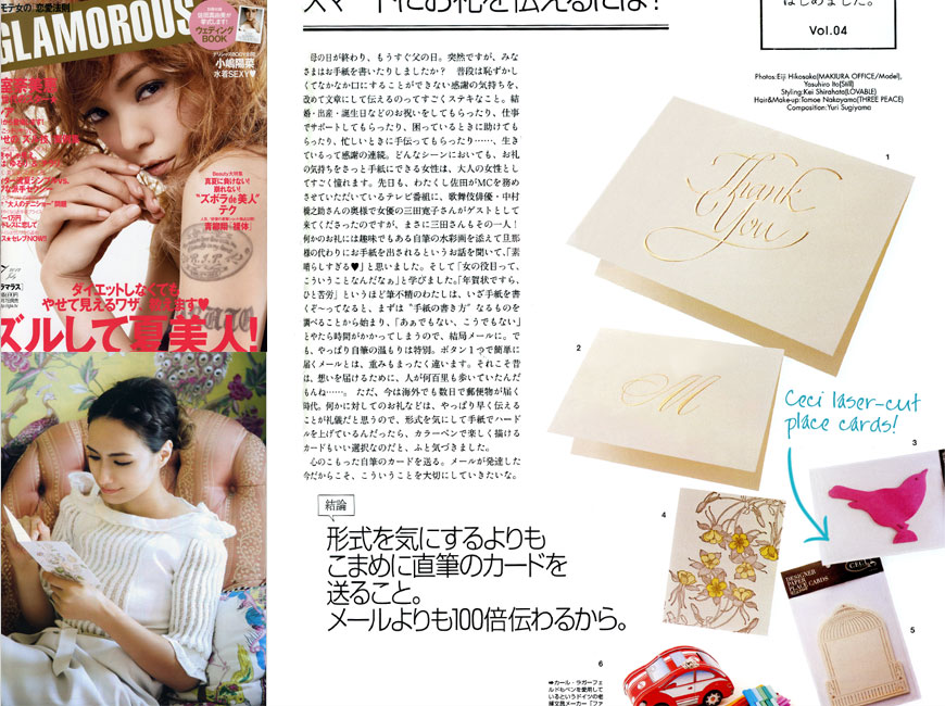 Glamorous - 2012 - Press - Ceci New York